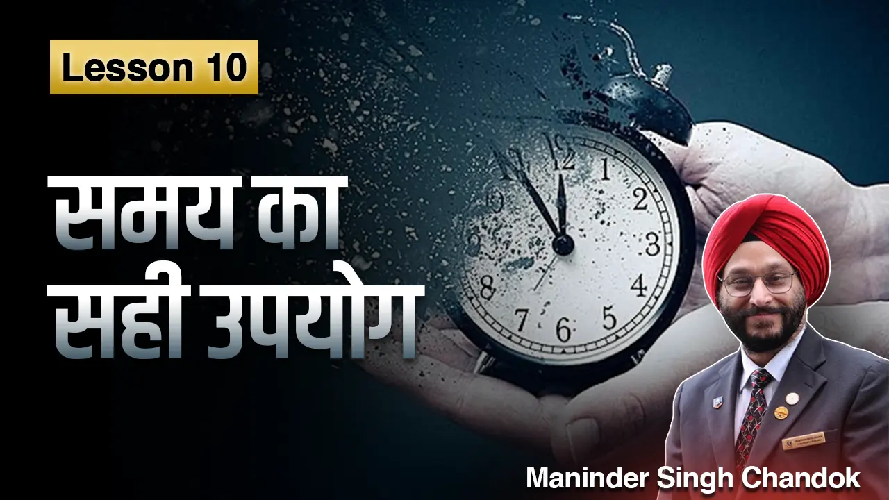 Lesson 10: समय का सही उपयोग